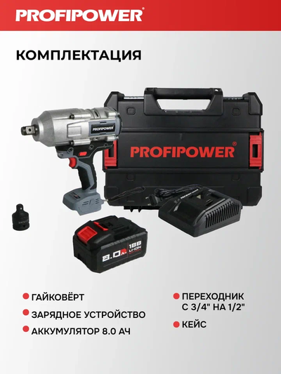Аккумуляторный бесщеточный ударный гайковерт PROFIPOWER T-2000N