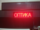 Бегущая строка 21*69см цветные диоды