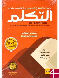 Attakallum A1: A comprehensive Modern Arabic Course.