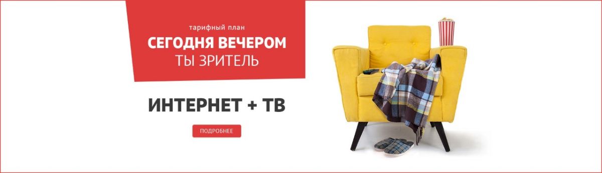 Тарифы ТТК Иваново - Сегодня Вечером 2020 