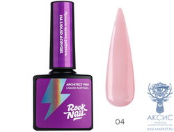 Жидкий акригель RockNail Architect Pro Liquid Acrygel 04 Sleek Ponytail