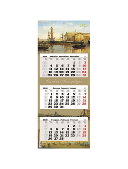 Календарь Атберг98 на 2021 год 315x160 мм (Старый петербург)