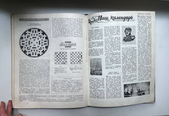 Краснофлотец. Подшивка журнала за 1946 год