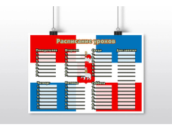 Расписание уроков Пермский Край