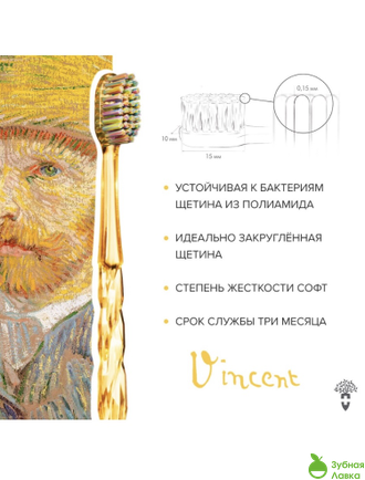 ЗУБНЫЕ КИСТИ MONTCAROTTE VAN GOGH TOOTHBRUSH