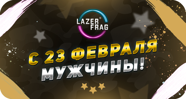 С Днём защитника Отечества