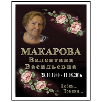 Ритуальная табличка с фотографией