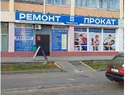 сервисный центр  «Техносити»  |  ул.Советская 119