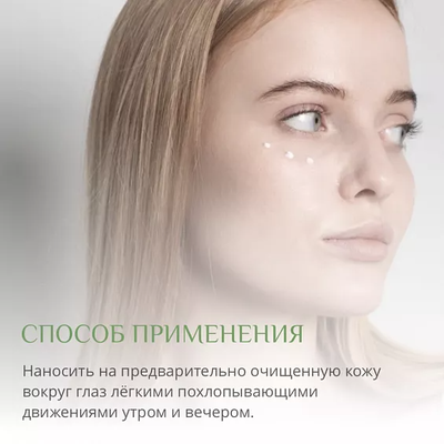 Крем для кожи вокруг глаз "Bioakneroll Postbiotics"