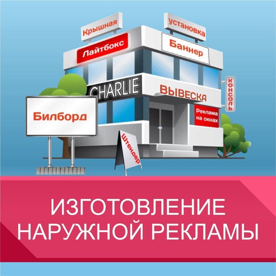 Виды наружной рекламы