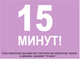 Печать одноцветного логотипа занимает примерно 15 минут