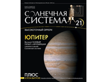 Журнал &quot;Солнечная система&quot; &quot;Оррери&quot; №21 + детали для сборки