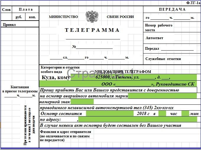 почтовая телеграмма