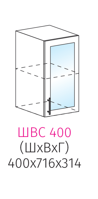 ШВС 400 Шкаф настенный 1-дверный со стеклом