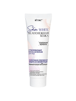 Витекс SKIN WHITE Маска-интенсив Осветляющая для лица, 75мл