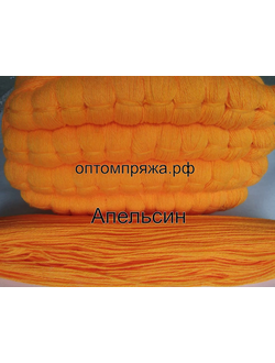 Акрил в пасмах трехслойная цвет Апельсин. Цена за 1 кг. 410 рублей