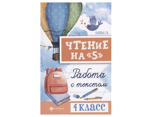 Чтение На 5 2 Класс Сычева Ответы