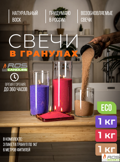 Набор цветных свечей: фиолетовые "Фиолетовый" - 1кг; красные "Малиновый" - 1кг; бежевые "Бежевый" - 1кг