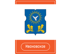 Реклама на Остановках район Ивановское