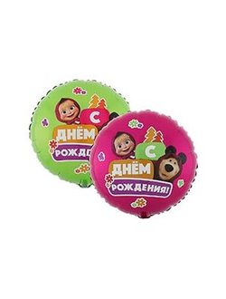 Шар 18"/46 см "С Днем Рождения" Маша и Медведь