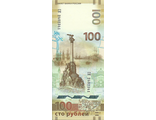 100 рублей Вхождение Крыма в состав РФ, серия СК, 2015 год