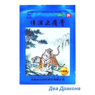 Пластырь Шангши Житонг Гао (Shangshi Zhitong Gao) противоревматический 10 шт. Применяется при ревматизме, опухании суставов,  болях в мышцах и суставах, травматических растяжениях и вывихах.