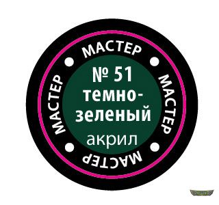 Тёмно-зелёный МАКР 51