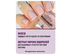 Железный укрепитель для  ломких ногтей РЕЛУИ