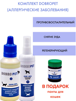 Комплект DobroPet, аллергические заболевания, плюс панты в подарок, ветеринарный препарат для кошек