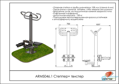 Степпер + твистер