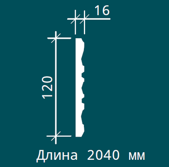 Молдинг 1.51.510 - 120*16*2040мм