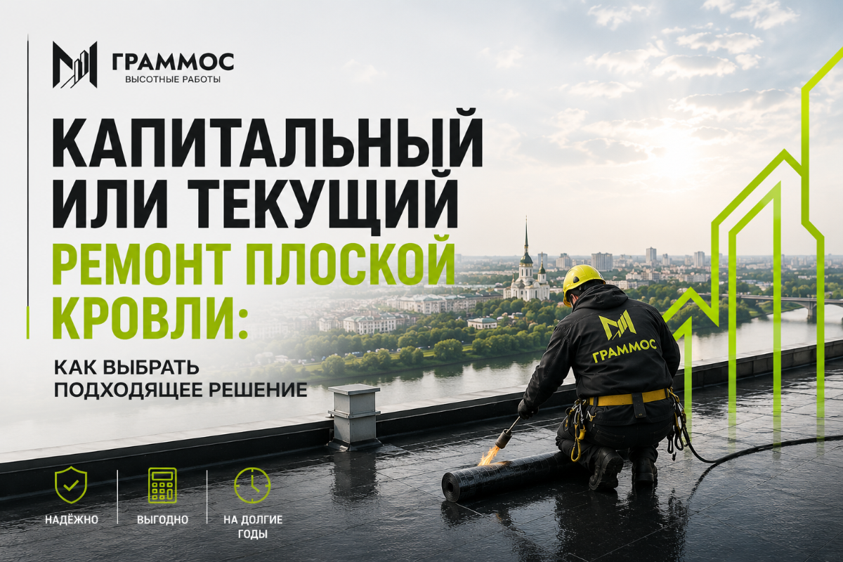 РЕМОНТ ПЛОСКОЙ КРОВЛИ ТВЕРЬ