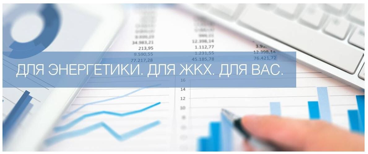 Система ЛЭРС УЧЕТ для дистанционного снятия показаний со счетчиков тепла, электроэнергии, воды и газ