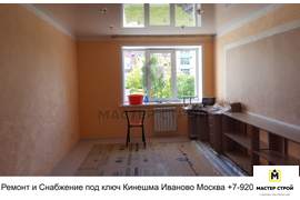 Ремонт квартир! Иваново! Кинешма!
Москва! Ремонт Домов! Любых помещений! Любого объема и сложности! Под ключ! Снабжение! Звоните +7-920-351-99-88 Владимир.
#малоэтажноестроительствоКинешмаИвановоМосква #РемонтСнабжениеподклюИвановоКинешмаМосква