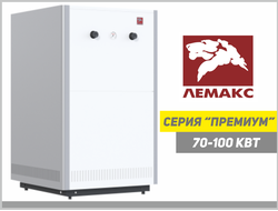 Напольные газовые котлы Лемакс Премиум 70-100 кВт