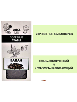 Бадан (лист), для укрепления капиляров, 50 г
