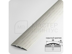 Порог одноуровневый Лука ПС 04-3.2700.105 Дуб арктик