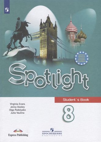 Ваулина Английский в фокусе Учебник для 8 кл (Просвещение)