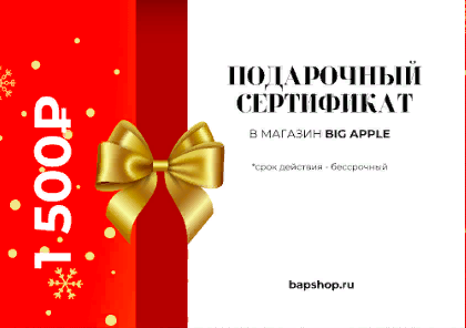 Подарочный сертификат преобрести в магазине Big Apple