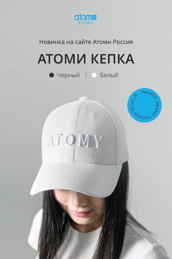 Чёрная кепка Атоми с логотипом бренда — практичный и модный аксессуар для защиты от солнца