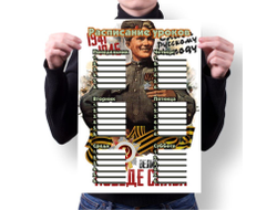 Расписание уроков на 9 Мая, День Победы Слава Победе!