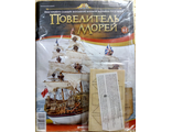 &quot;Повелитель морей&quot; №61 журнал и детали для сборки корабля