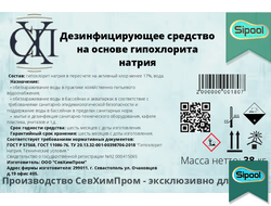 Dezinficiruyushcheesredstvonaosnovegipohloritanatriya