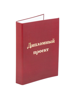 Папка-обложка для дипломного проекта STAFF, А4, 215х305 мм, фольга, 3 отверстия под дырокол, шнур, бордовая, 127209