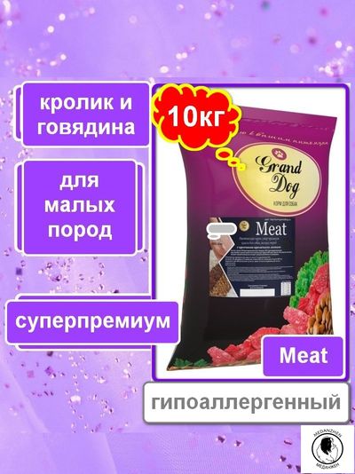 Корм для щенков Grand Dog Junior с говядиной супер-премиум класса