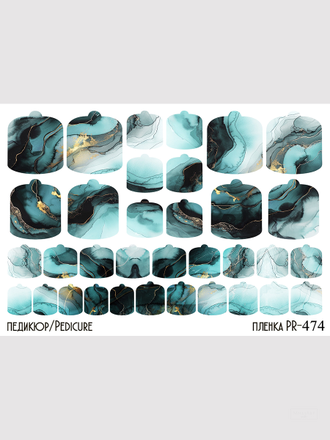 Пленки для педикюра 9,5*13,5 см PR-474