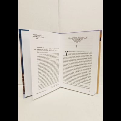 Сергей Алексеев. Невеста для варвара.