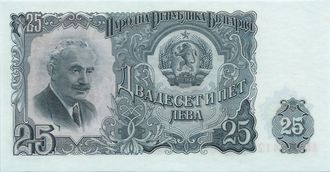 25 лев.Болгария, 1951 год