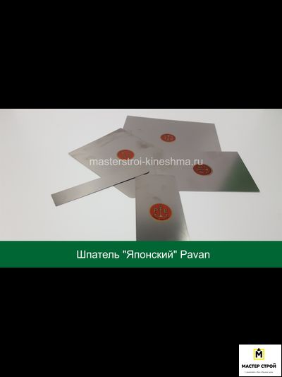 Шпатель "Японский" Pavan 539/I  20мм