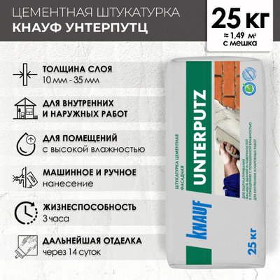 Фасадная штукатурка Кнауф (Knauf) Унтерпутц (25 кг)